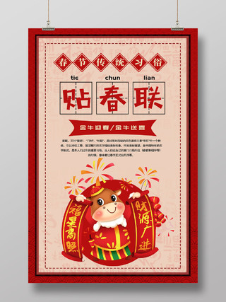 红色简约春节传统习俗小年二十三贴春联海报